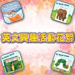 2024年11月份-英文興趣活動花絮