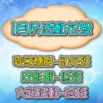 2025年01月份-麥芽糖餅(幼兒班)、皮影戲(低班)、火鍋活動(高班)